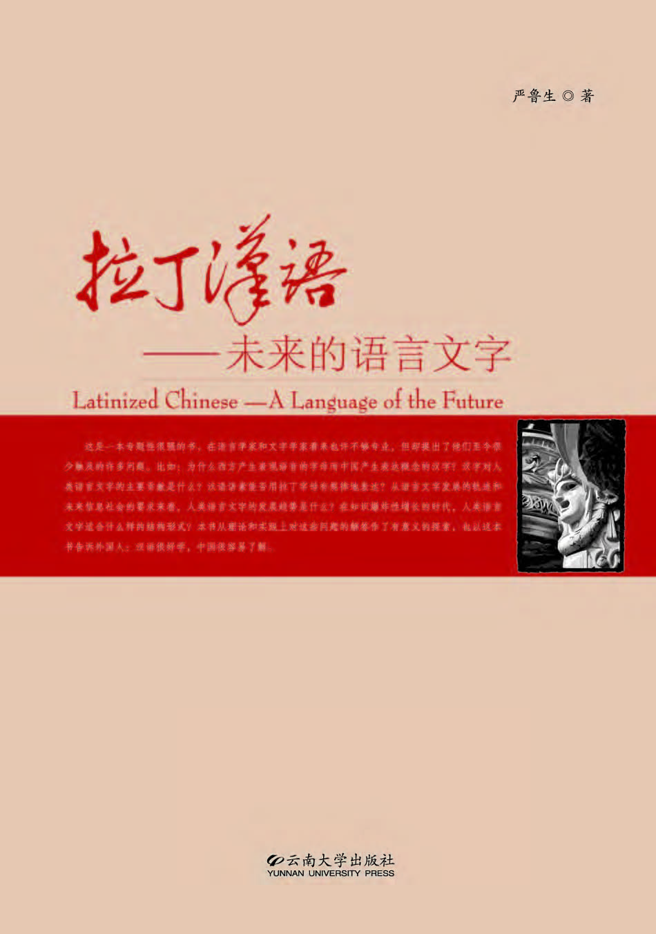 拉丁汉语