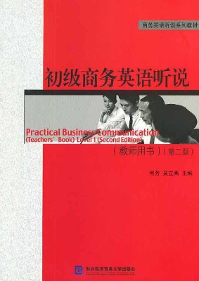 初级商务英语听说（教师