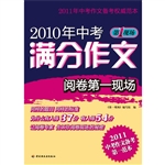 2010年中考满分作文阅