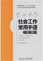 社会工作常用手语(第