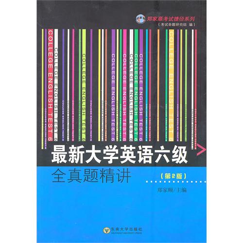 最新大学英语六级全真