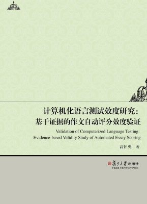 计算机化语言测试效度