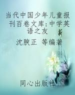 当代中国少年儿童报刊