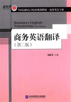 商务英语翻译