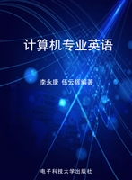 计算机专业英语