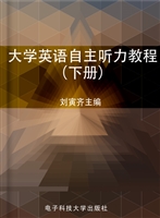 大学英语自主听力教程