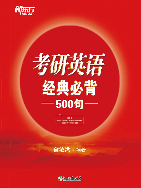 （2019）考研英语经典必背