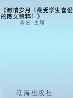 《激情岁月（最受学生喜