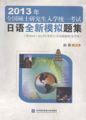 2013年全国硕士研究生