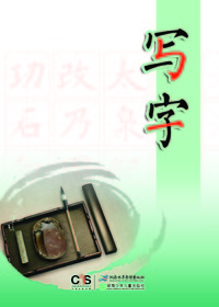 《写字》7年级上册