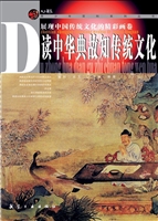 读中华典故知传统文化