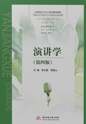 演讲学