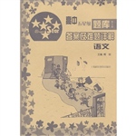 高中五星级题库 语文 