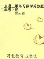 一点通三维练习数学苏