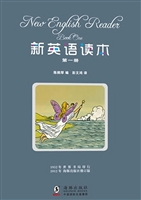 新英语读本（第一册）