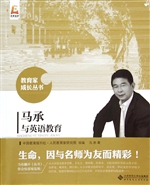 马承与英语教育