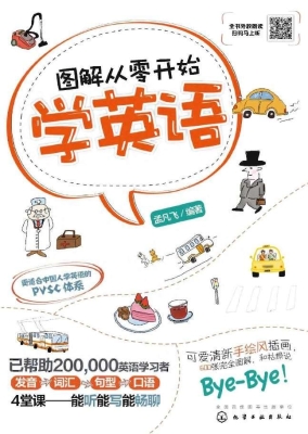 图解从零开始学英语