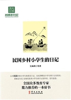 民国乡村小学生的日记