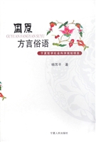 固原方言俗语