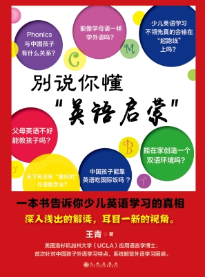 别说你懂“英语启蒙”