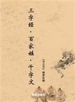 三字经·百家姓·千字