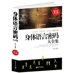 超值金版-身体语言密