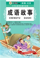 成语故事