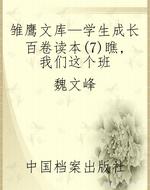 雏鹰文库—学生成长百
