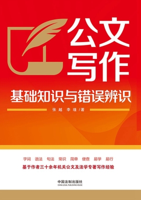 公文写作基础知识与错