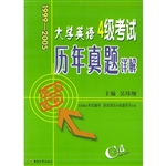 大学英语4级考试历年