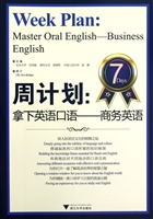 周计划：拿下英语口语—