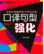口译句型强化