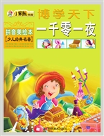 一千零一夜