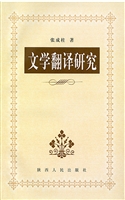 文学翻译研究