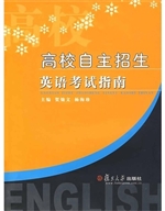 高校自主招生英语考试