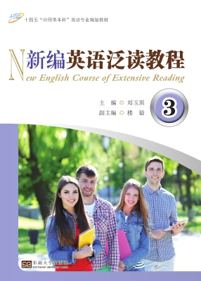 新编英语泛读教程 3