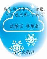 当代中国少年儿童报刊