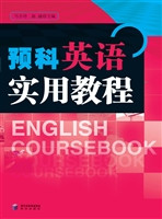 预科英语实用教程