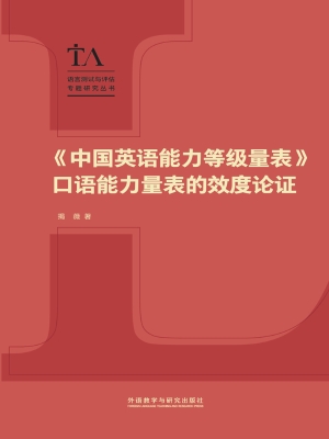 《中国英语能力等级量