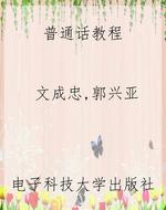 普通话教程