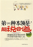 第一种本领是能说会道