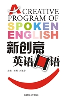 新创意英语口语