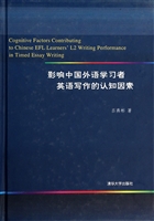 影响中国外语学习者英