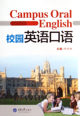 校园英语口语