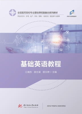 基础英语教程