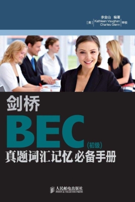 剑桥BEC真题词汇记忆