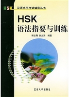 HSK语法指要与训练