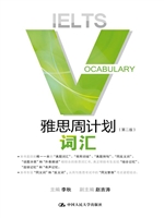 雅思周计划——词汇
