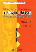 对韩汉语口语教程.初