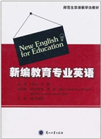 新编教育专业英语